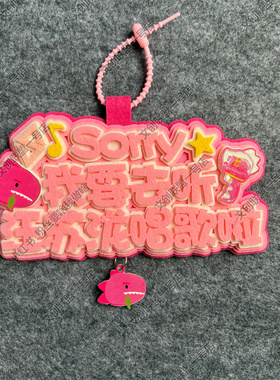 汪苏泷的兵周边应援物包挂件不织布挂件你怎么知道我要去看演唱会