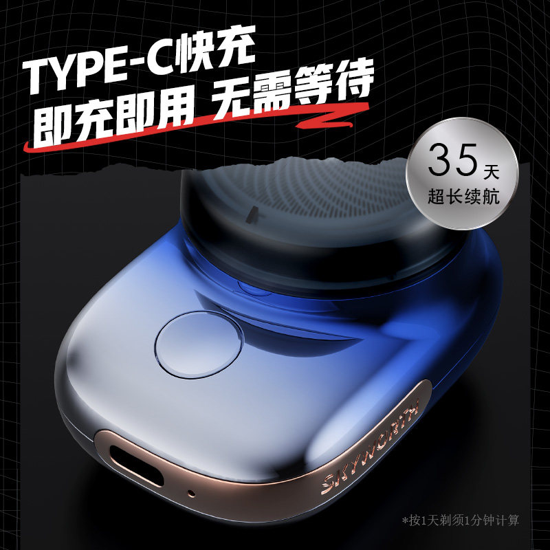 创维元石强力mini抖音同款剃须刀 创维小家电剃须刀