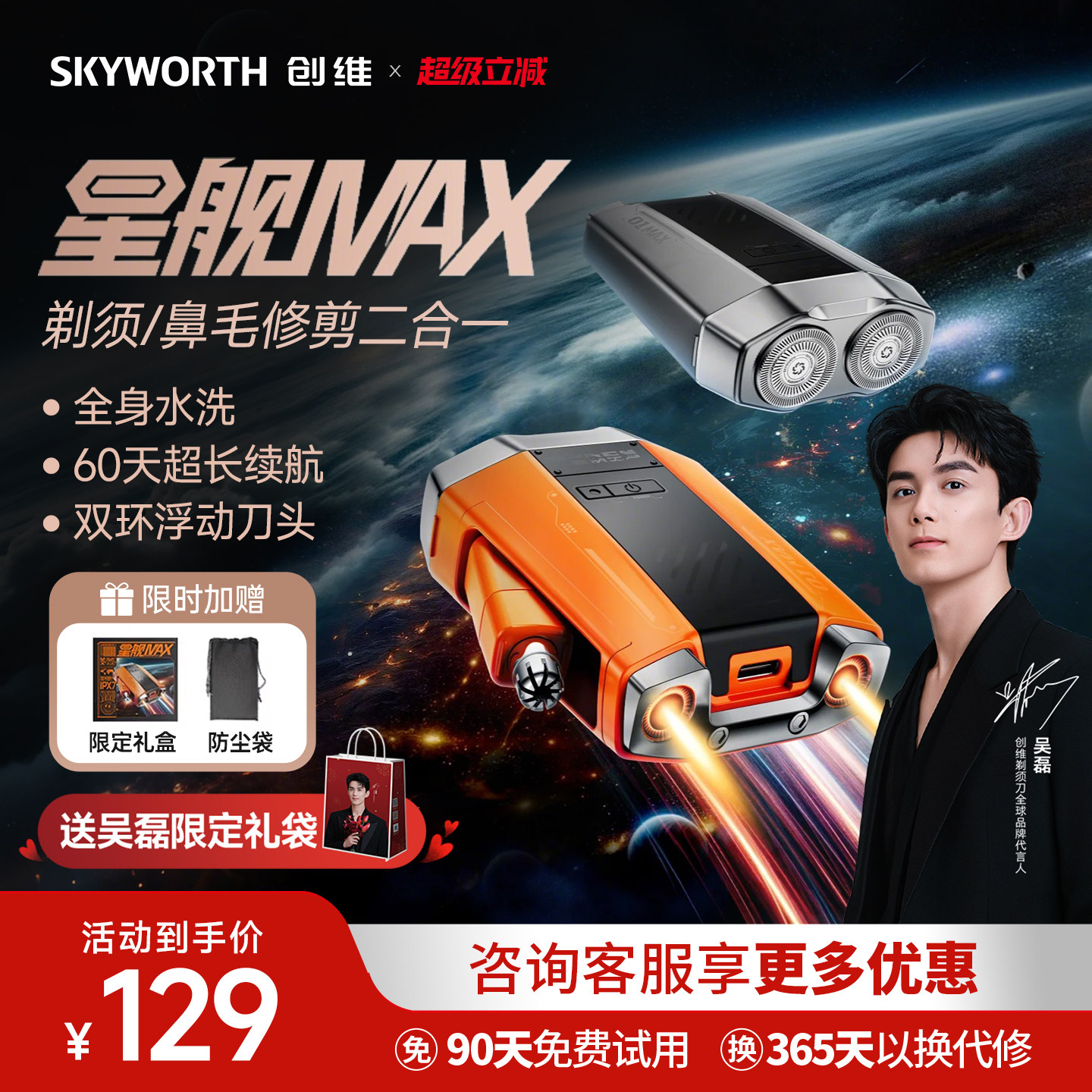 创维星舰电动剃须刀新款便携男士刮胡刀胡须刀官方正品男士礼物