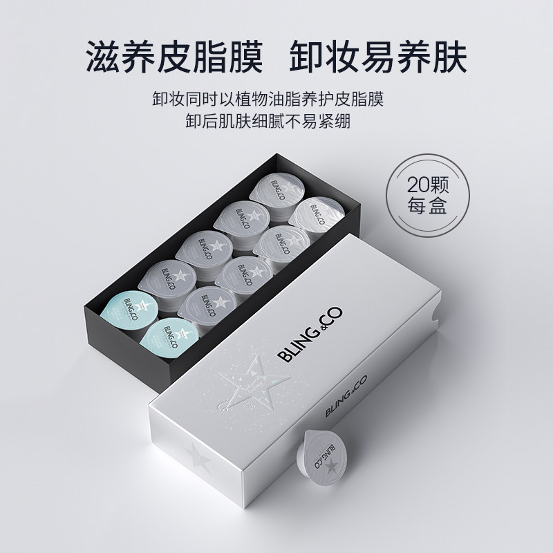 bling&co宝玲格仙女心系柔和卸妆膏 宝玲格卸妆