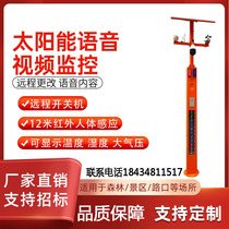 Forest fire protection dam water depth Dont fall into voice Reminder Scenic Spot Remote Yelling Infrared Sensing Voice Prompter
