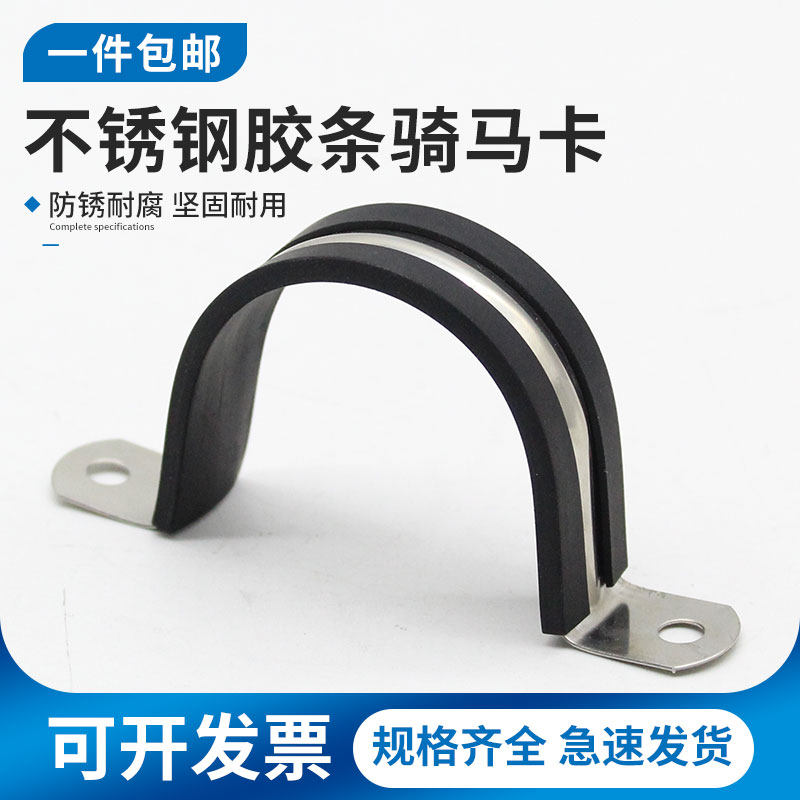 胶条骑马卡304不锈钢管卡u型水管卡子电缆固定卡扣夹带垫连线卡箍,淘宝优惠券,粉丝福利购,淘宝优惠卷