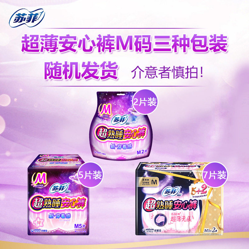 苏菲卫生巾超薄安心裤M/L/XL码夜用拉拉裤安睡裤组合装姨妈巾官网,淘宝优惠券,粉丝福利购,淘宝优惠卷