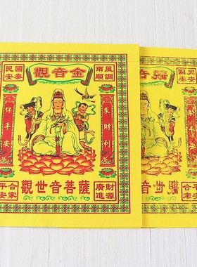 速发11开观纸金竹浆还纸愿音礼佛纸供奉纸黄纸烧纸一包40张