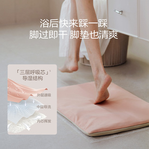 娜拉之夏柔软型硅藻泥吸水垫速干脚垫