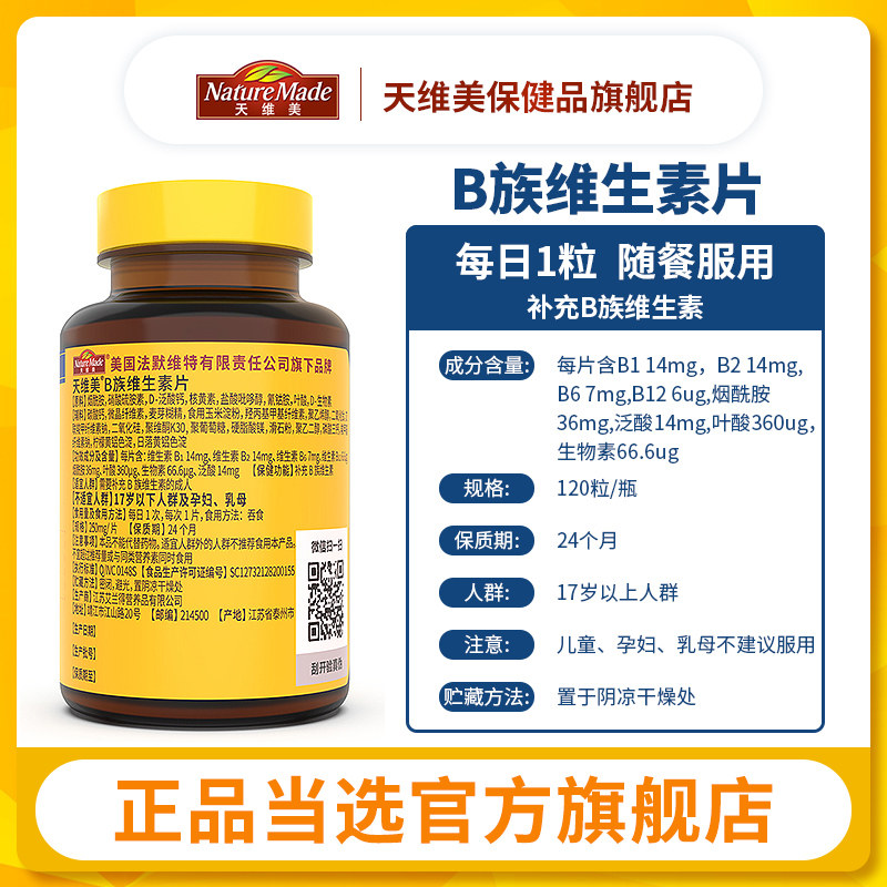 naturemade天维美b族复合补充vb NatureMade天维美保健品维生素/复合维生素