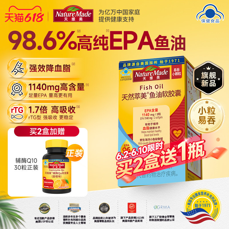 NatureMade天维美天然萃美高浓度含量rTG鱼油95%EPA降血脂1140mg
