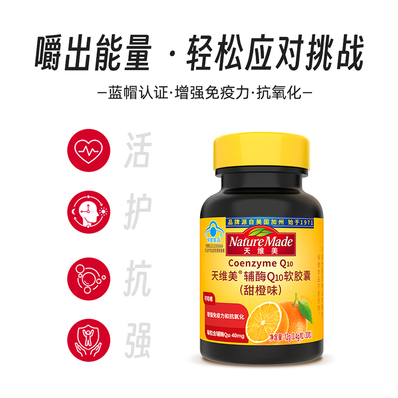 NatureMade天维美辅酶Q10非还原型q10软胶囊甜橙味
