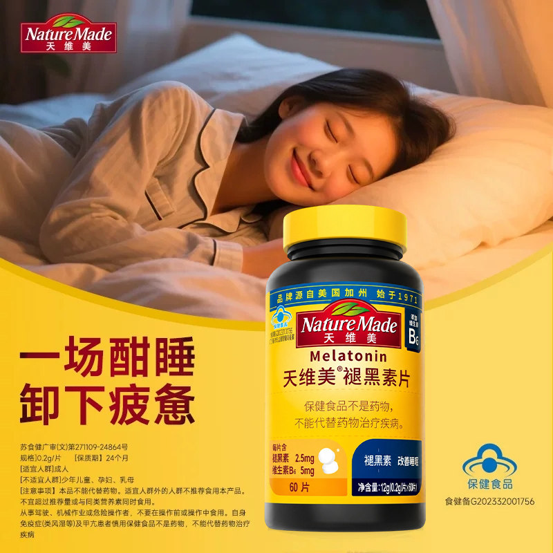 NatureMade天维美褪黑素成人睡眠非软糖褪非黑色素睡眠片旗舰店