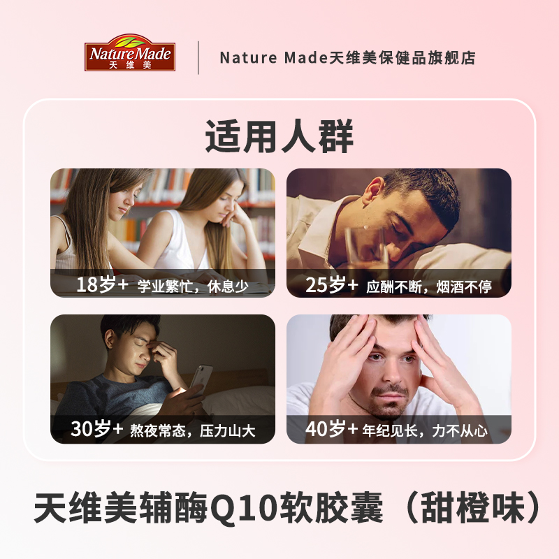 【晁然推荐】NatureMade天维美辅酶Q10非还原型q10软胶囊甜橙味