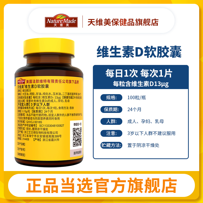NatureMade天维美维生素D3成人孕妇中老年VD吸收搭档液体维D