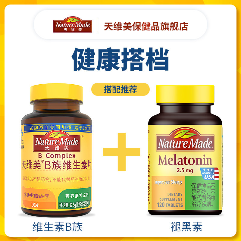 naturemade天维美b族复合补充vb NatureMade天维美保健品维生素/复合维生素