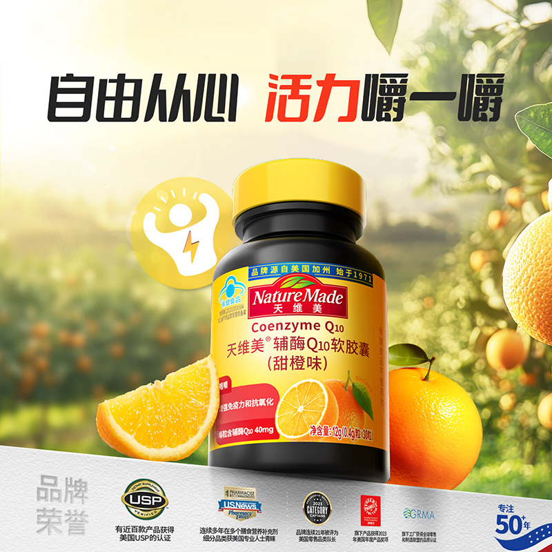 【所有女生直播间】NatureMade天维美辅酶Q10软胶囊甜橙味