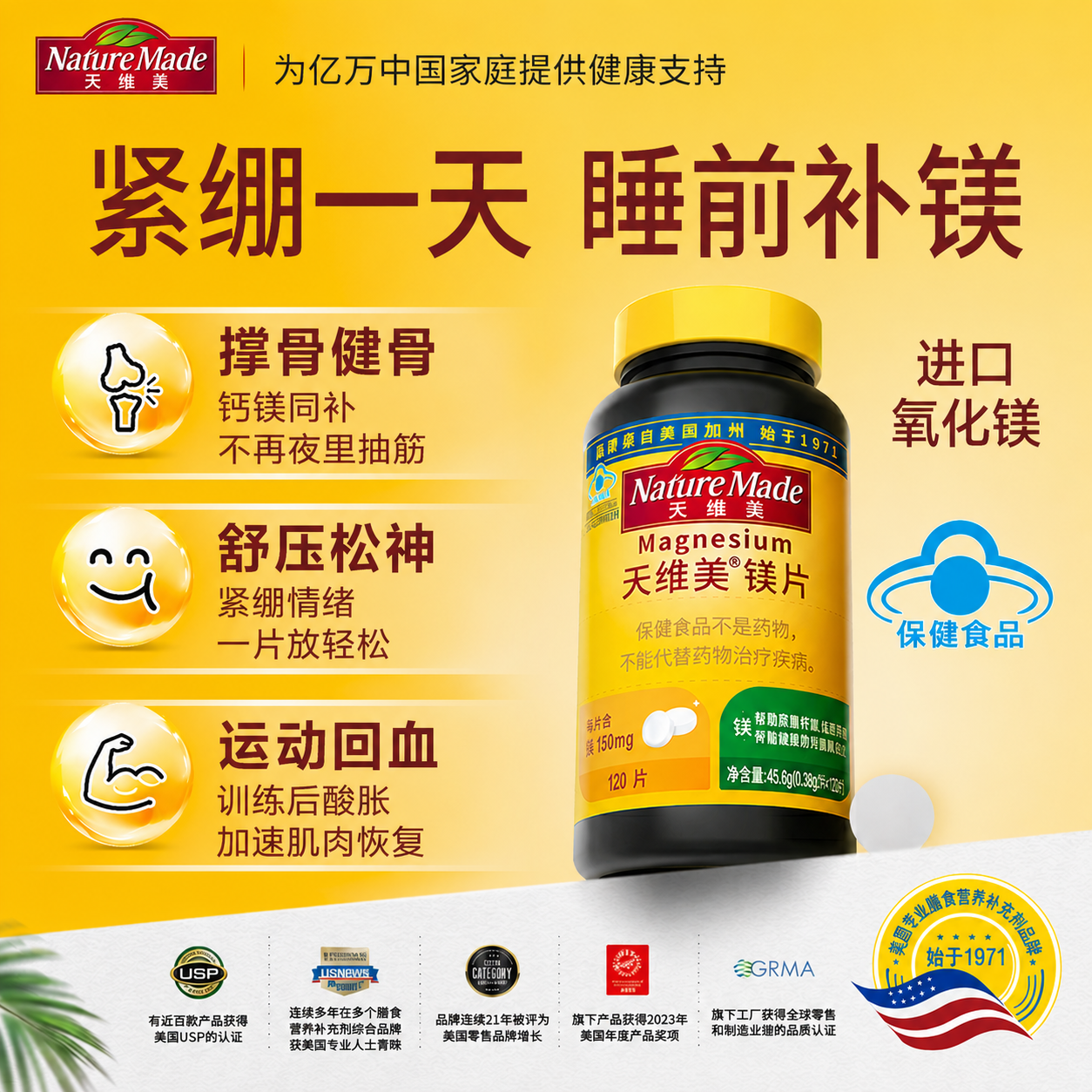 【睡前补镁】NatureMade天维美镁片补充剂进口原料120片150mg镁