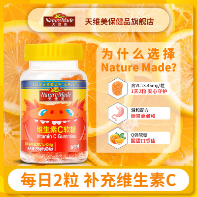 NatureMade天维美维生素C软糖