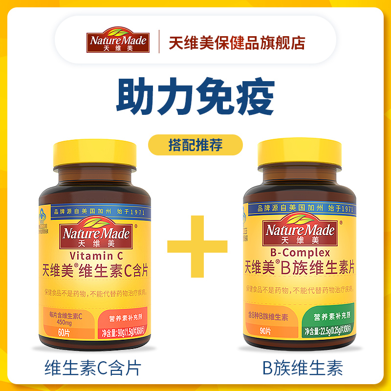 NatureMade天维美维生素C含片成人VC维他命C多种营养咀嚼片