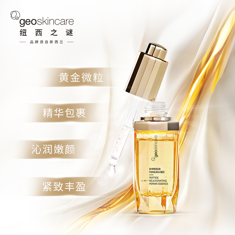 纽西之谜帝王蜂肽焕活精华复原蜜液抗皱紧致舒缓修护28ml