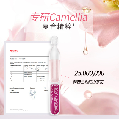 纽西之谜玫瑰山茶花菁纯焕颜次抛精华液1.4mlx30