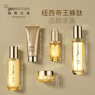 纽西之谜帝王蜂肽焕活套盒