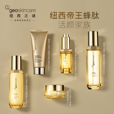 纽西之谜帝王蜂肽焕活套盒保湿舒缓紧致抗皱护肤礼盒