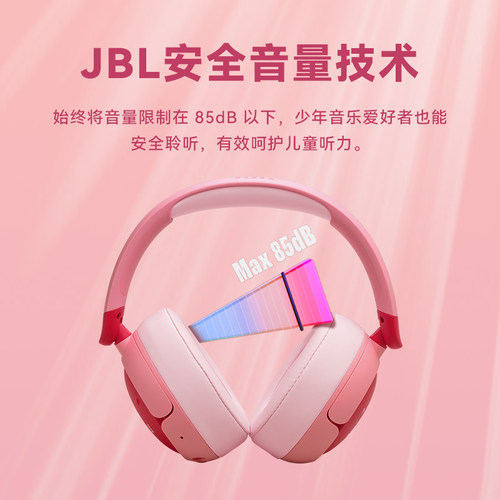 【小朋友推荐】JBL JR470NC 头戴式儿童耳机主动降噪学习网课学生 - 图1