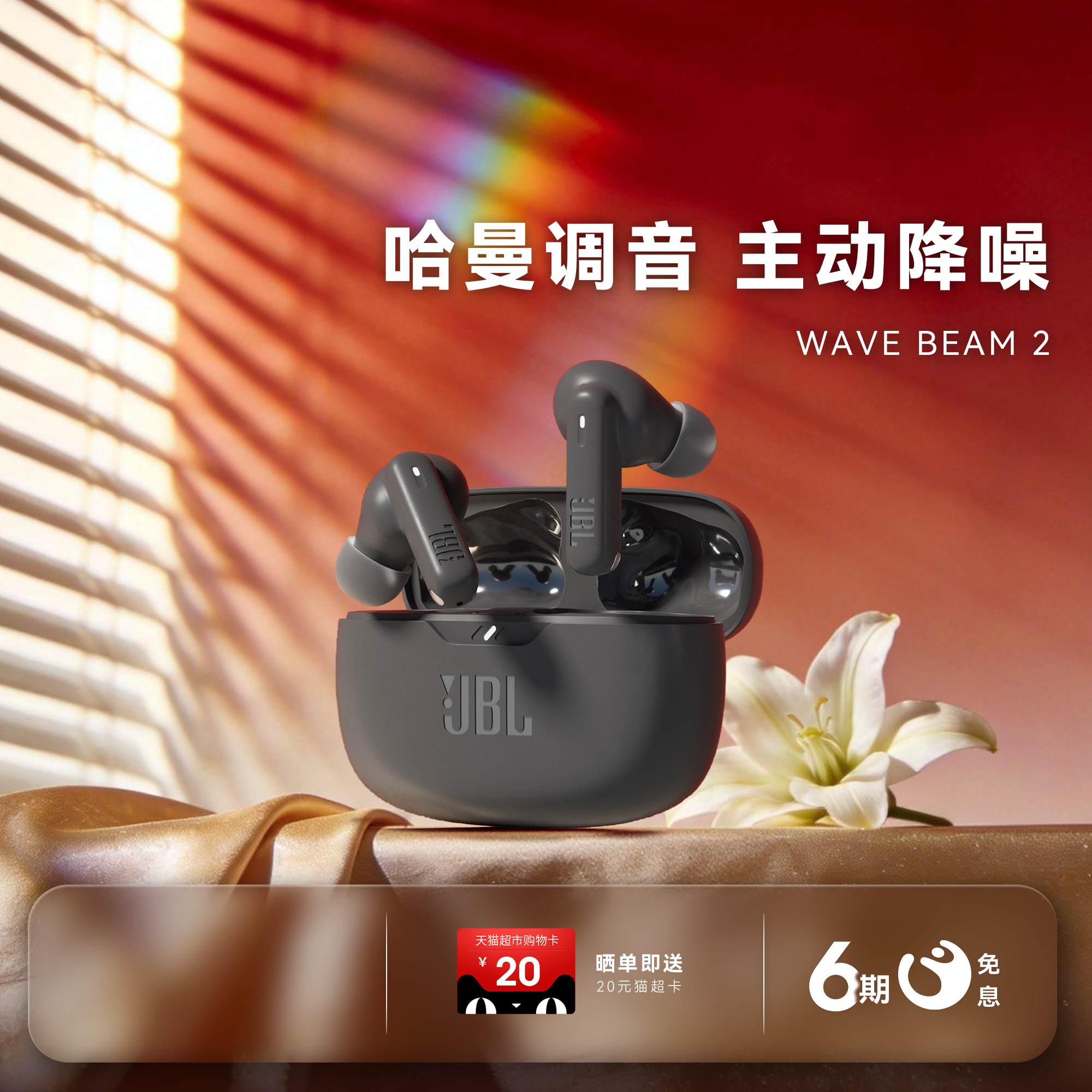 【同价618】JBL WAVE BEAM2 蓝牙耳机主动降噪无线运动入耳式礼物