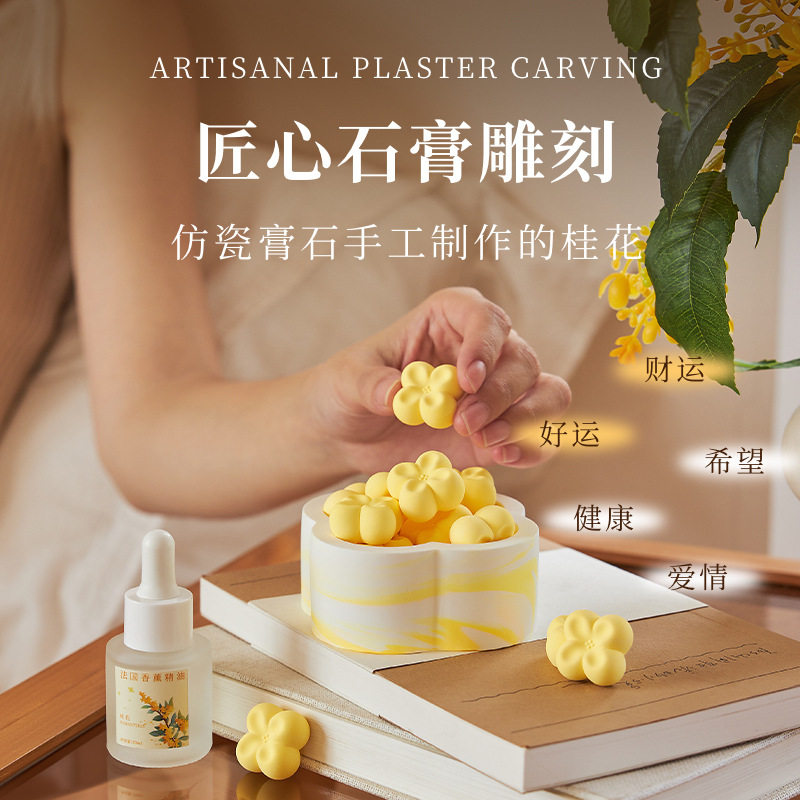 名薰优品桂花香薰扩香石礼盒无火香氛车载节日送男女礼物实体,淘宝优惠券,粉丝福利购,淘宝优惠卷