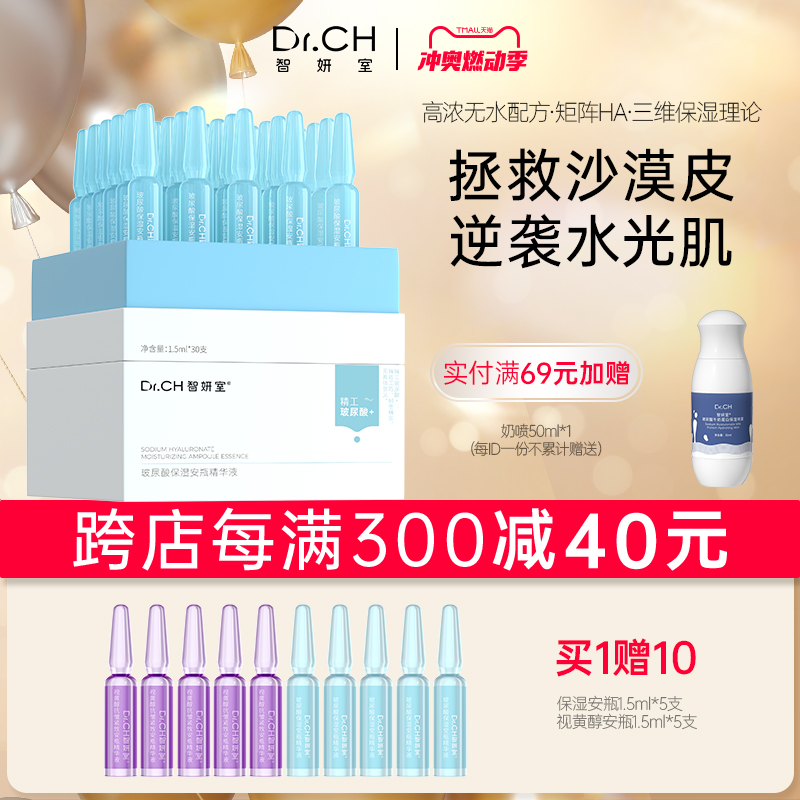 DrCH智妍室安瓶玻尿酸次抛精华液保湿安瓶面部补水保湿肌底原液