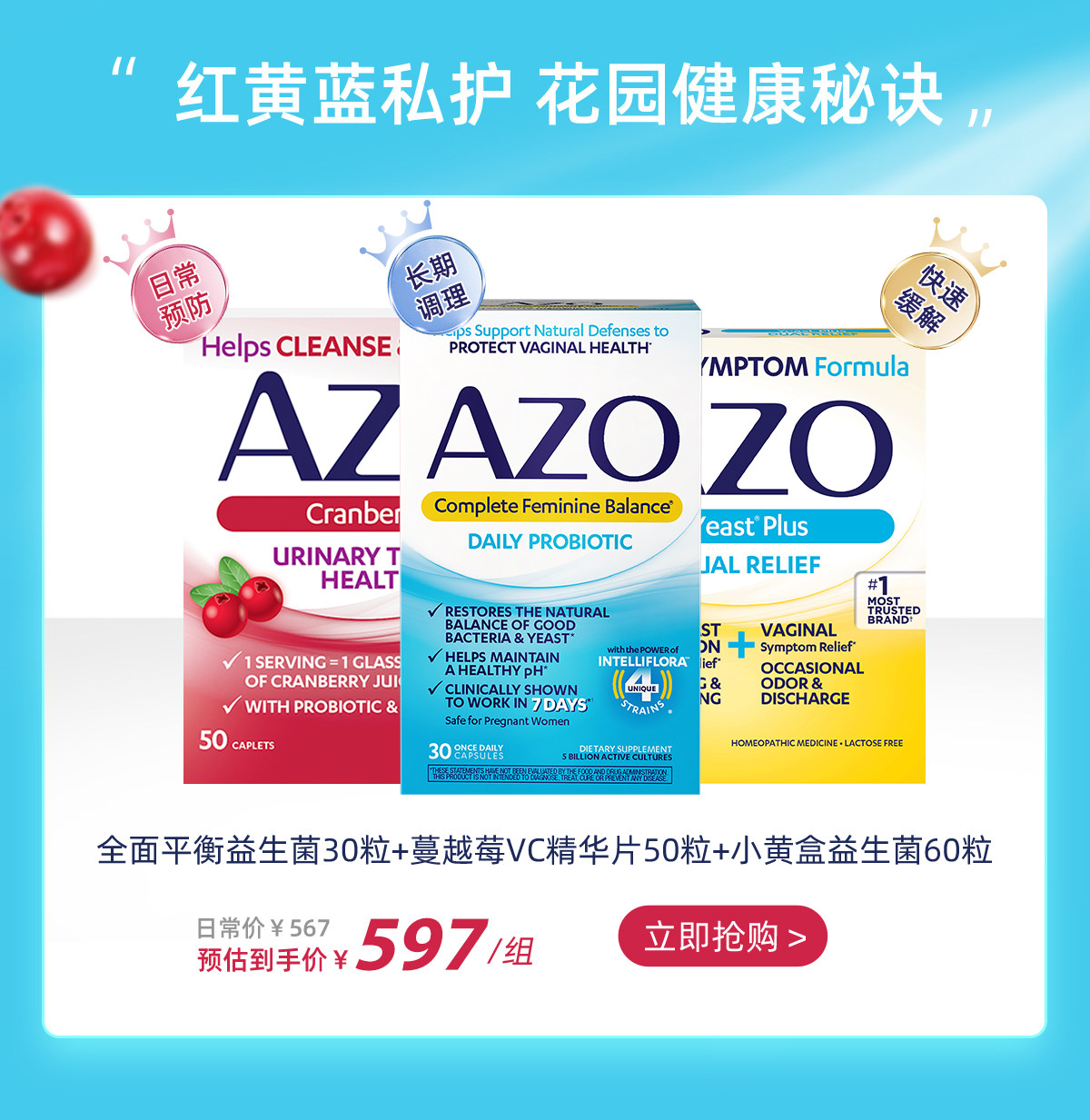  AZO海外益生菌