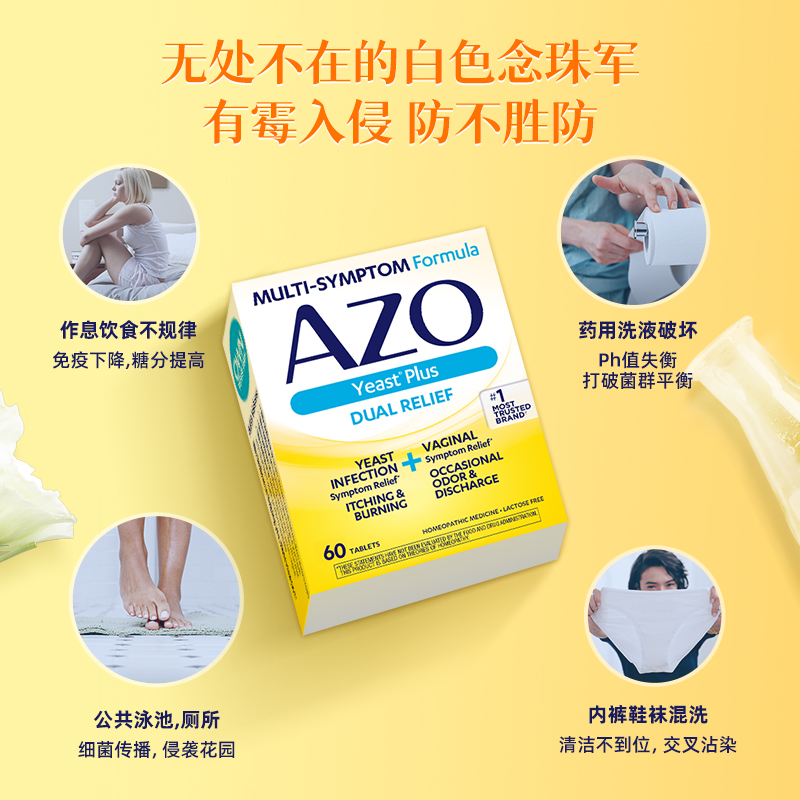 AZO小黄盒女性益生菌私护清洁健康大人保健 女性护理60粒 - 图0