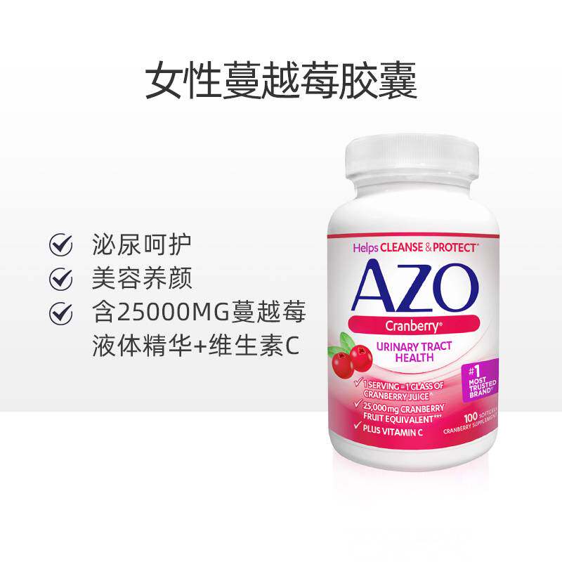 azo蔓越莓vc美国女性利尿软胶囊 AZO海外蔓越莓