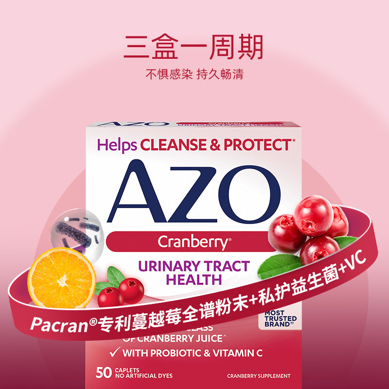 azo蔓越莓vc精华片女性妇科益生菌 AZO海外女性益生菌