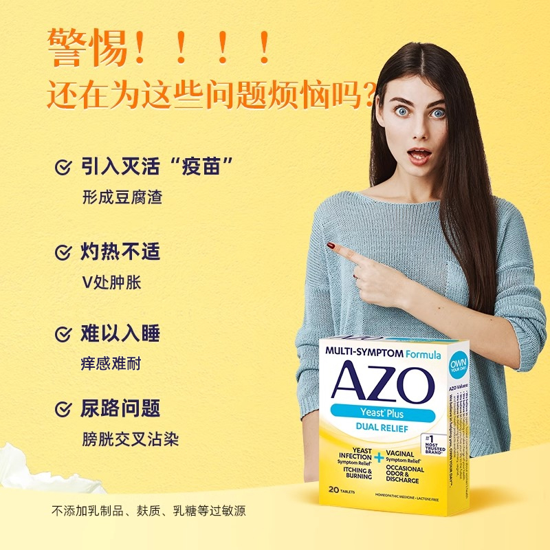AZO女性益生菌进口私处益生菌大人保健品健康豆腐渣美国进口60粒