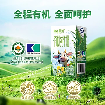 【12盒整箱】象爸星球有机高钙儿童纯牛奶[11元优惠券]-寻折猪