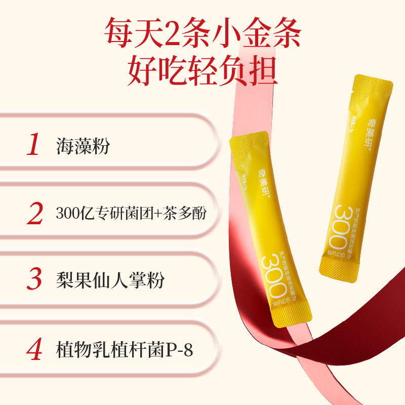 【直播专属】奇美研小金条油柑益生菌冻干粉数字管理10条/盒