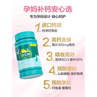 迪巧孕妇钙两瓶装 孕期哺乳期专用香草味