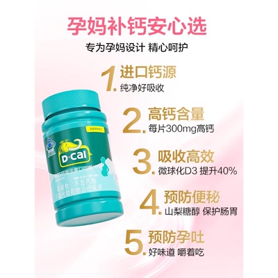 迪巧孕妇专用钙片香草味易接受