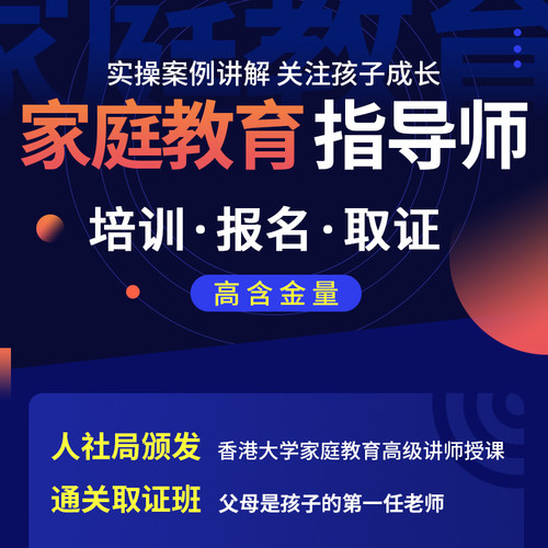 森大教育心理学家庭教育指导师2026报名报考培训证书视频网课课程 - 图0