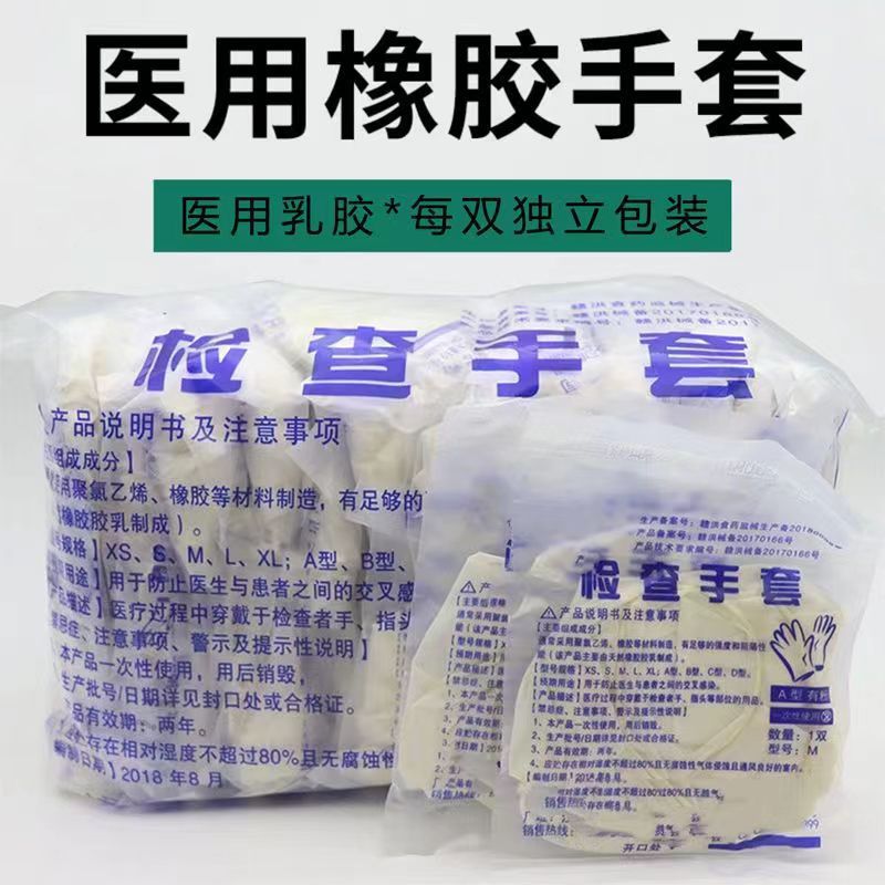 医用一次性橡胶手套外科手术耐用加厚医院检查非无菌乳胶医护专用 - 图0