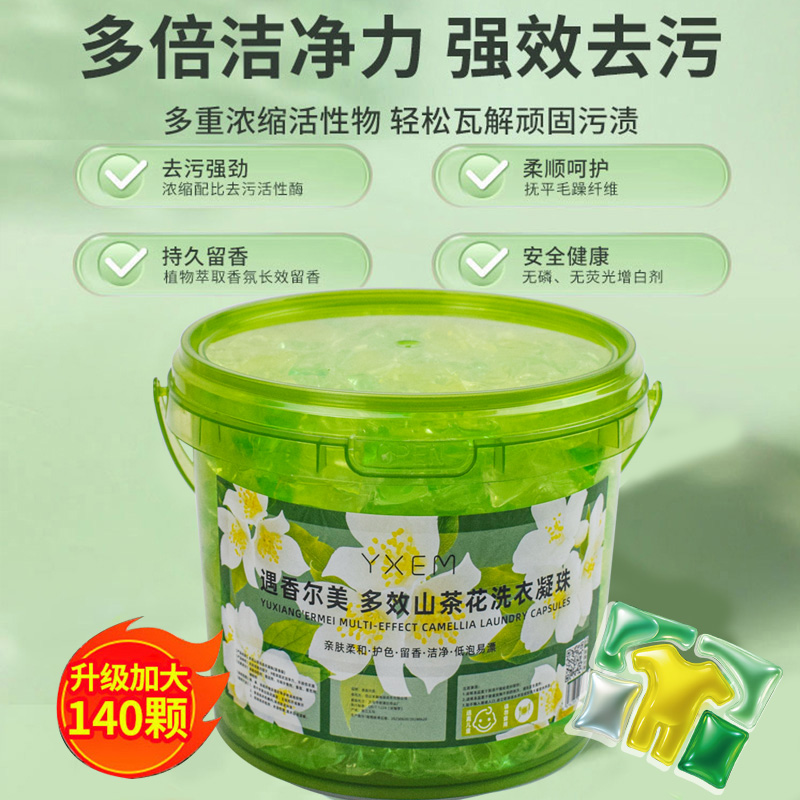 【2大桶280颗】洗衣凝珠留香珠5D山茶花香氛洗衣液持久留香五合一 - 图2