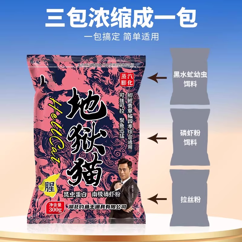 钓鱼王地狱猫鱼饵料官方旗舰店春夏特浓腥味春季野钓鲫鱼专用鱼饵,淘宝优惠券,粉丝福利购,淘宝优惠卷
