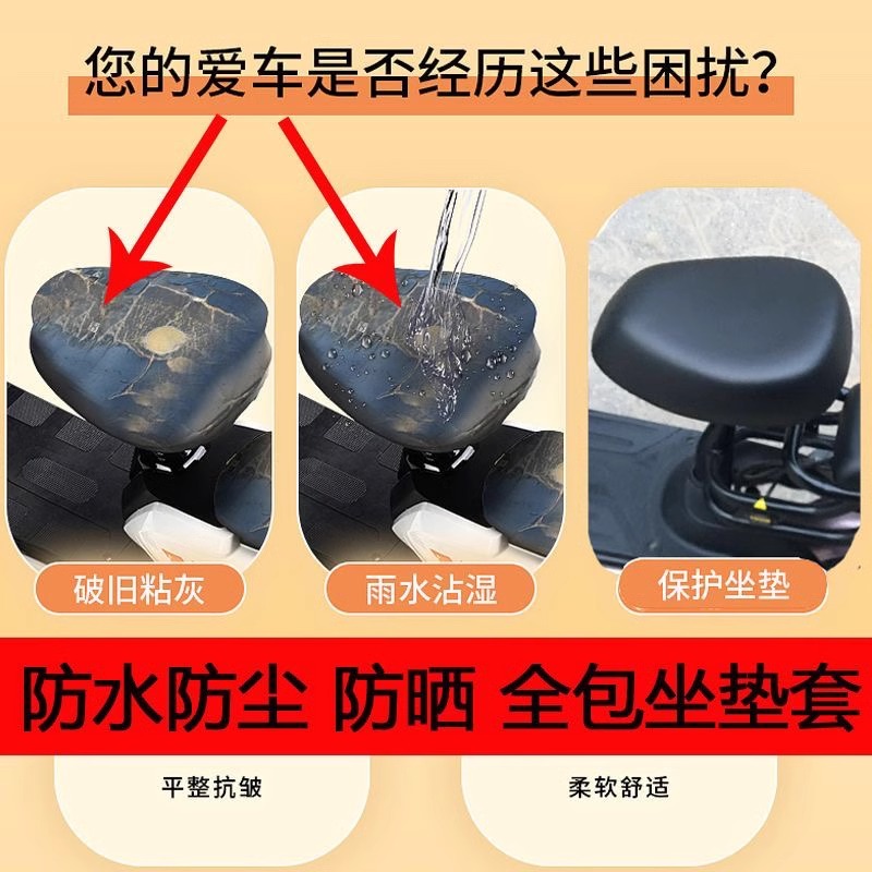 电动车座套防水防晒爱玛雅迪电瓶车坐垫套四季通用自行车套子后座 - 图0