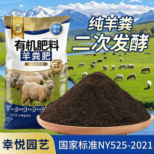 腐熟羊粪发酵有机肥料蔬菜专用花卉通用种菜农家肥羊屎粪鸡粪肥 - 图0