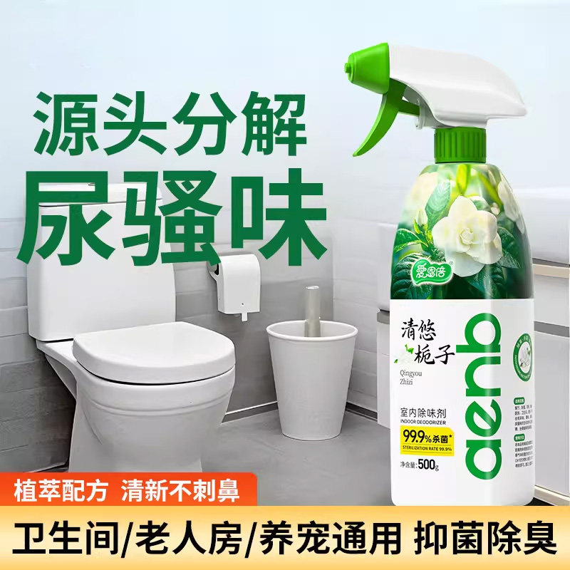 老人房间去除异味喷雾室内厕所宠物除臭除味剂空气清新剂持久留香,淘宝优惠券,粉丝福利购,淘宝优惠卷