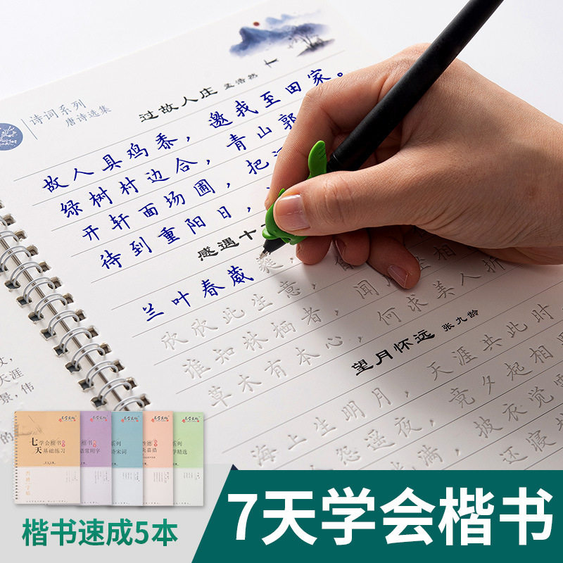 正楷字帖基础入门速成凹槽练字本成年人大小学生初中生楷书练字帖,淘宝优惠券,粉丝福利购,淘宝优惠卷
