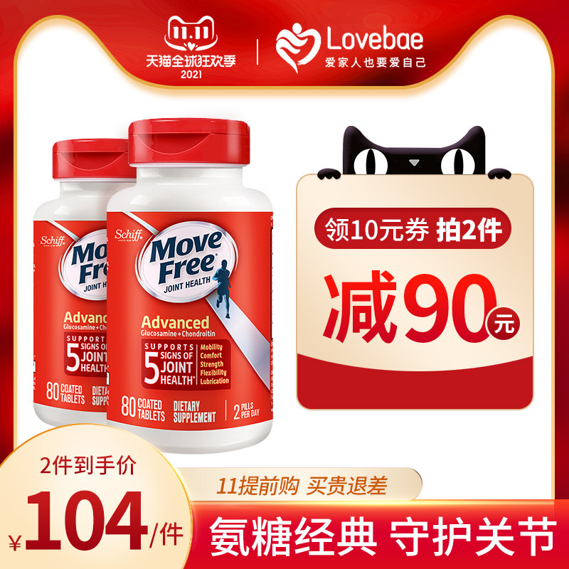 movefree美国进口软骨素加钙葡萄糖 Lovebae海外氨糖软骨素/骨胶原