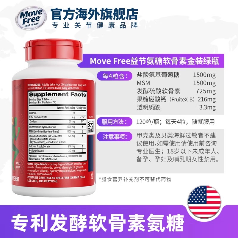 Move Free氨糖维骨力软骨素加MSM关节灵金装绿瓶120粒美国进口 - 图3