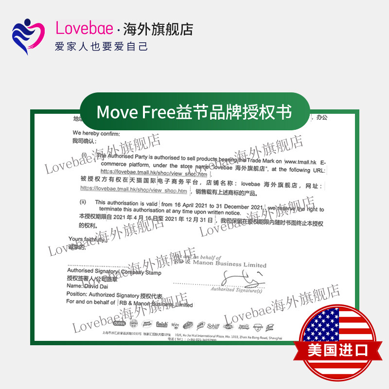 美国进口movefree软骨素关节宝氨糖 Lovebae海外氨基葡萄糖