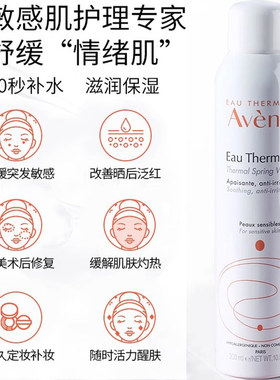 雅漾喷雾补水保湿舒泉调理大喷