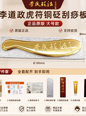 李道政虎符铜砭纯黄铜刮痧板面部肩颈背部全身通用筋膜按摩刮痧刀